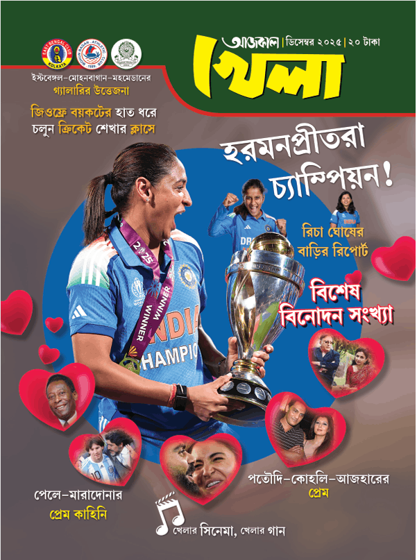 আজকাল খেলা পত্রিকা