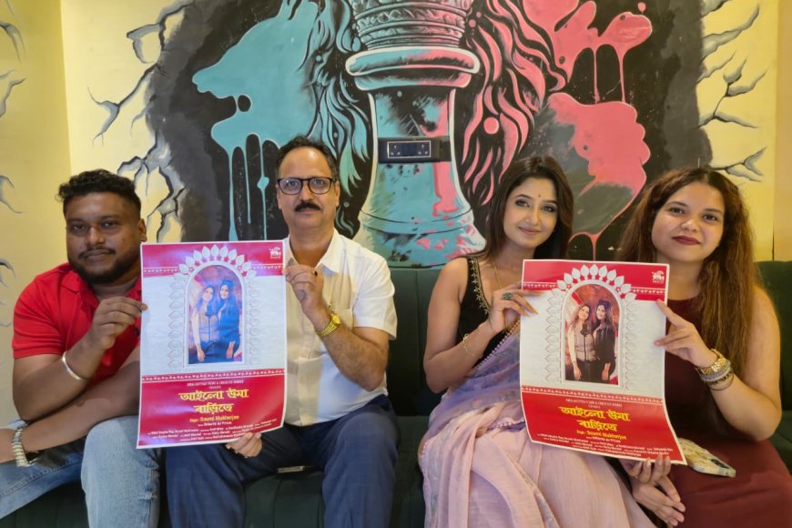 পুজোয় ঘরে ফেরার সঙ্গী! শিউলির গন্ধে, ঢাকের তালে মুক্তি পেল ‘আইলো উমা বাড়িতে’