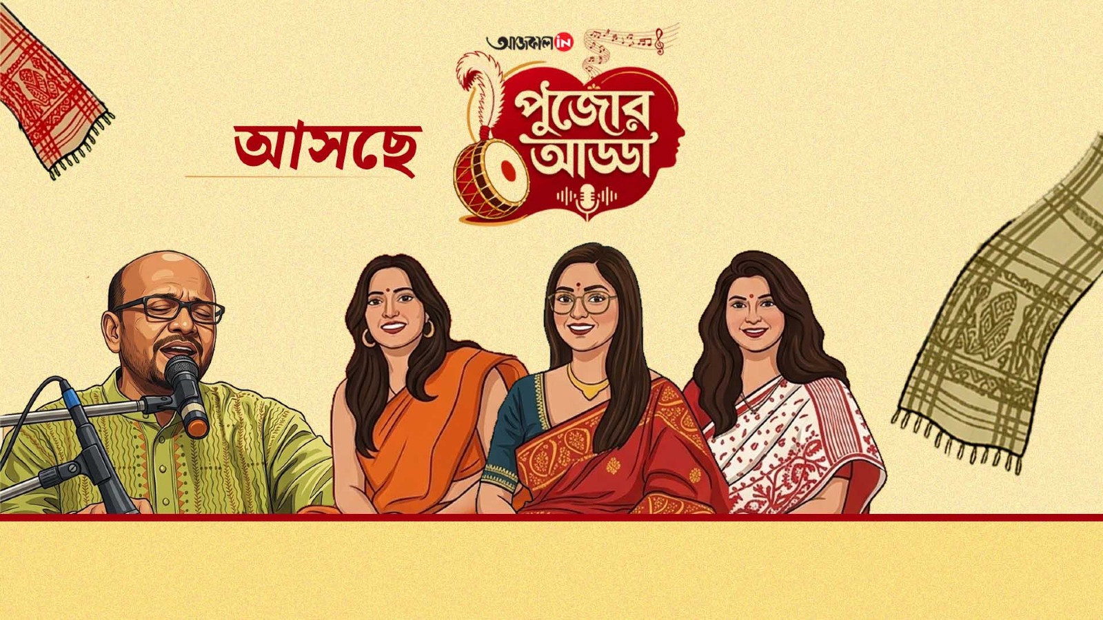 দশমীর গল্পে-গানে পুজোর আড্ডা